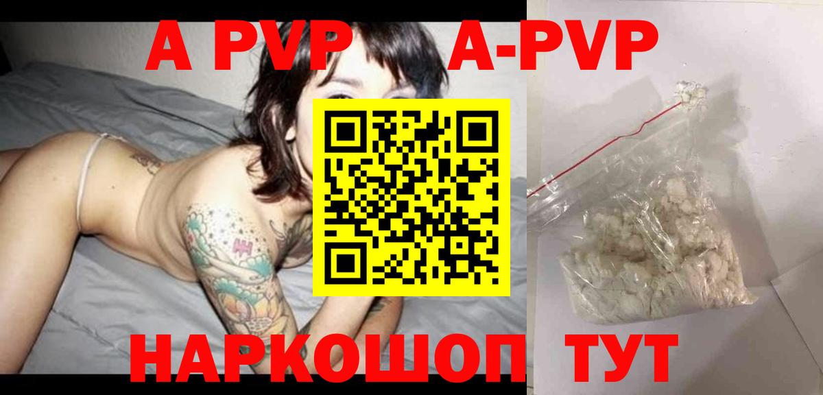 Alfa_PVP кристаллы Железноводск