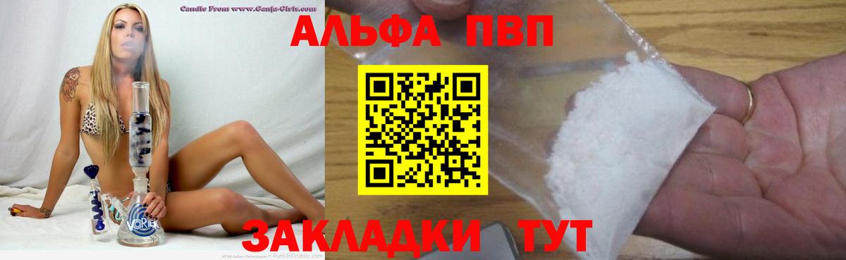 Альфа ПВП  Вход с VPN  Железноводск  Alpha-PVP СК  A-PVP кристаллы  APVP Соль 