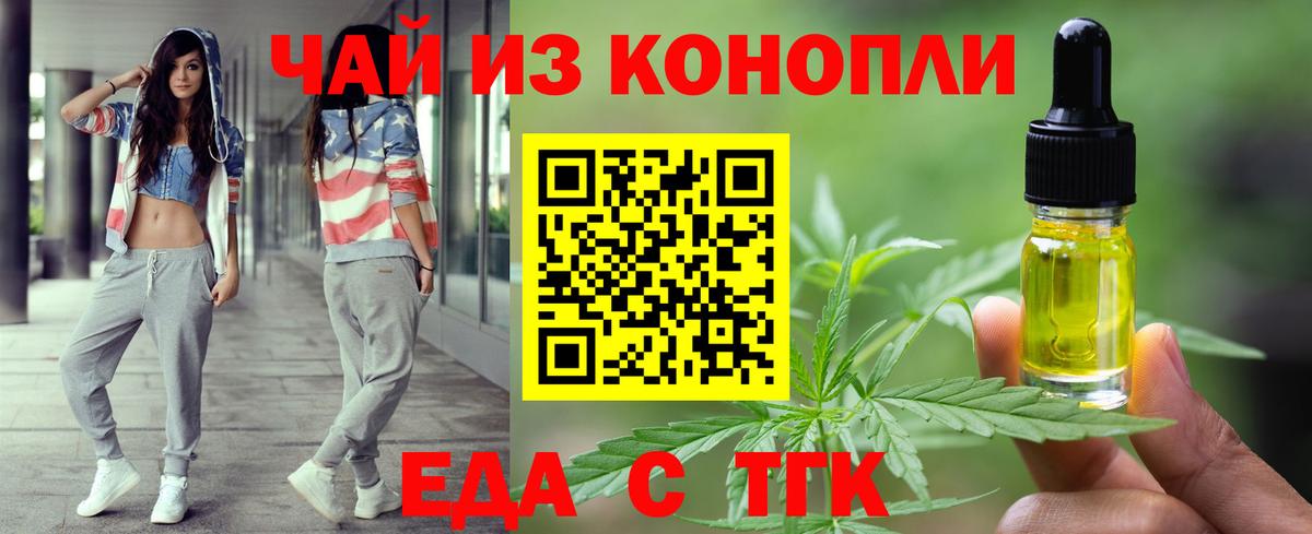 Железноводск  Еда ТГК конопля  Вход с VPN 