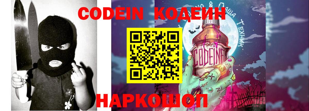 Codein напиток Lean (лин)  Кодеиновый сироп Lean напиток Lean (лин)  Железноводск  где купить   Вход с VPN 