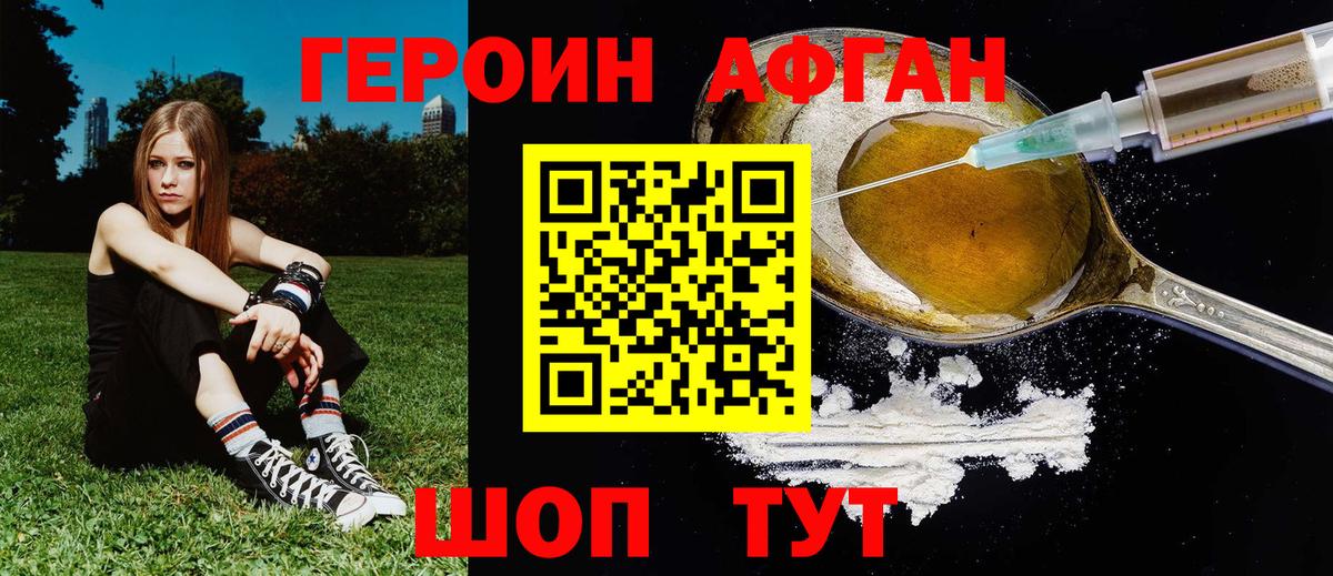 Героин VHQ  Вход с VPN  Железноводск 