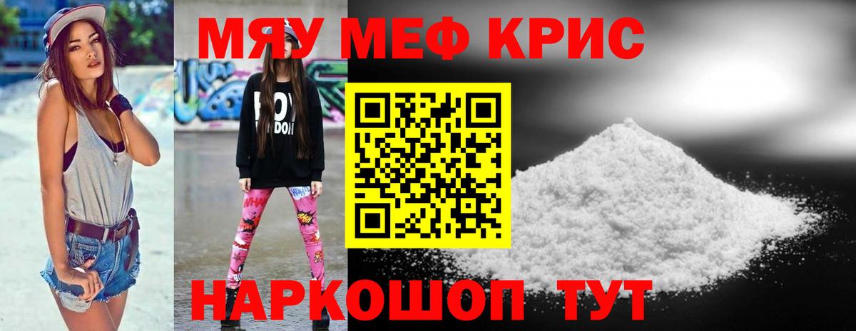 Мефедрон  МЯУ-МЯУ мука  МЕФ мука  Вход с VPN  Железноводск 