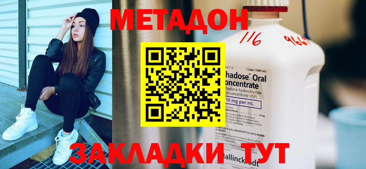 Метадон кристалл Железноводск