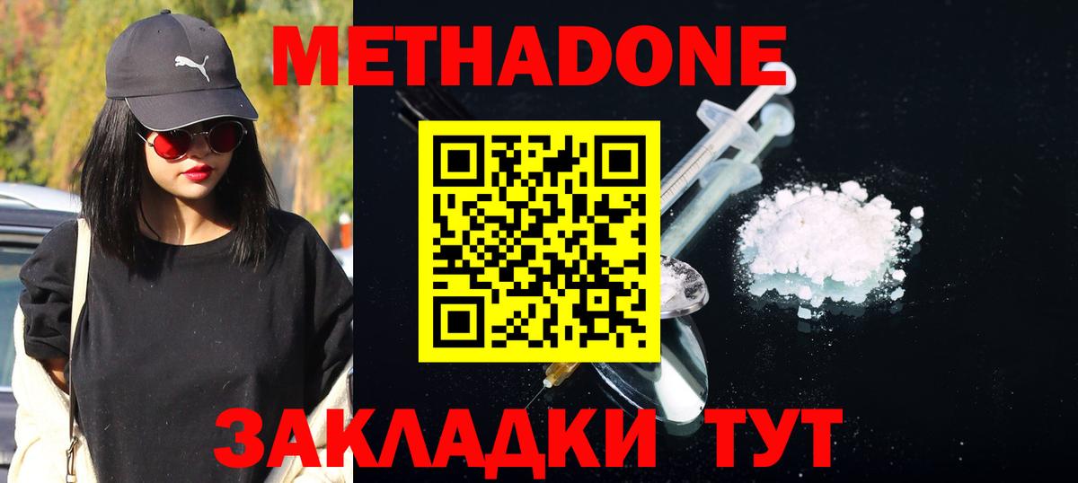 МЕТАДОН мёд  Вход с VPN  Метадон кристалл  Железноводск 