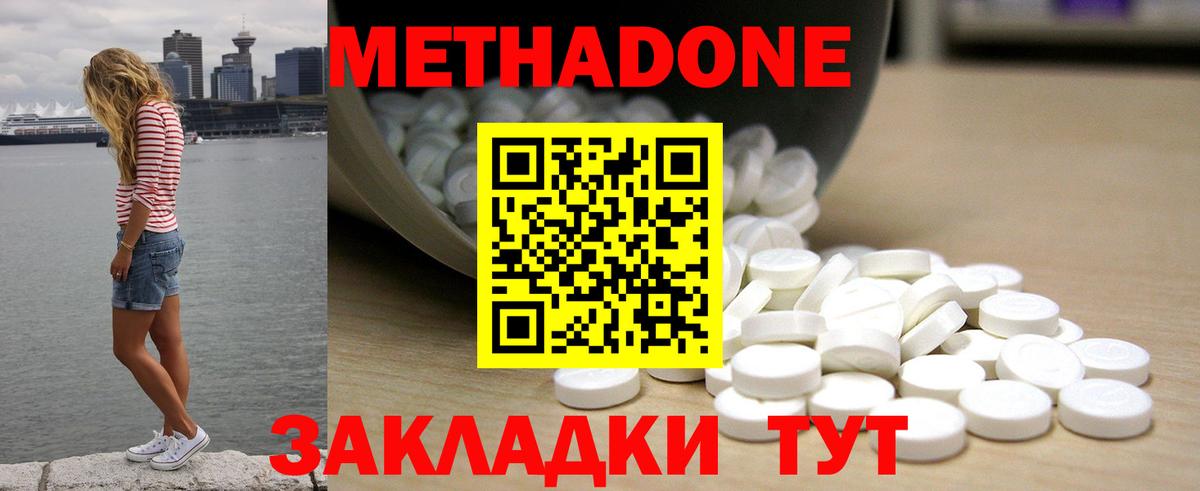 Метадон Железноводск
